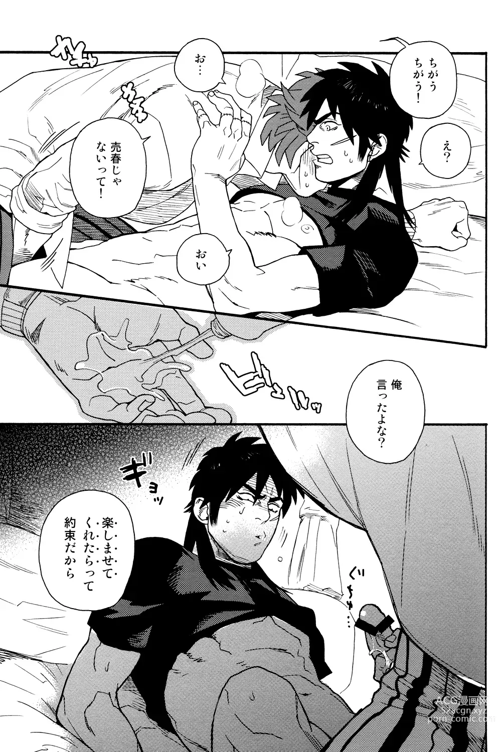 Page 20 of doujinshi Netemo Sametemo