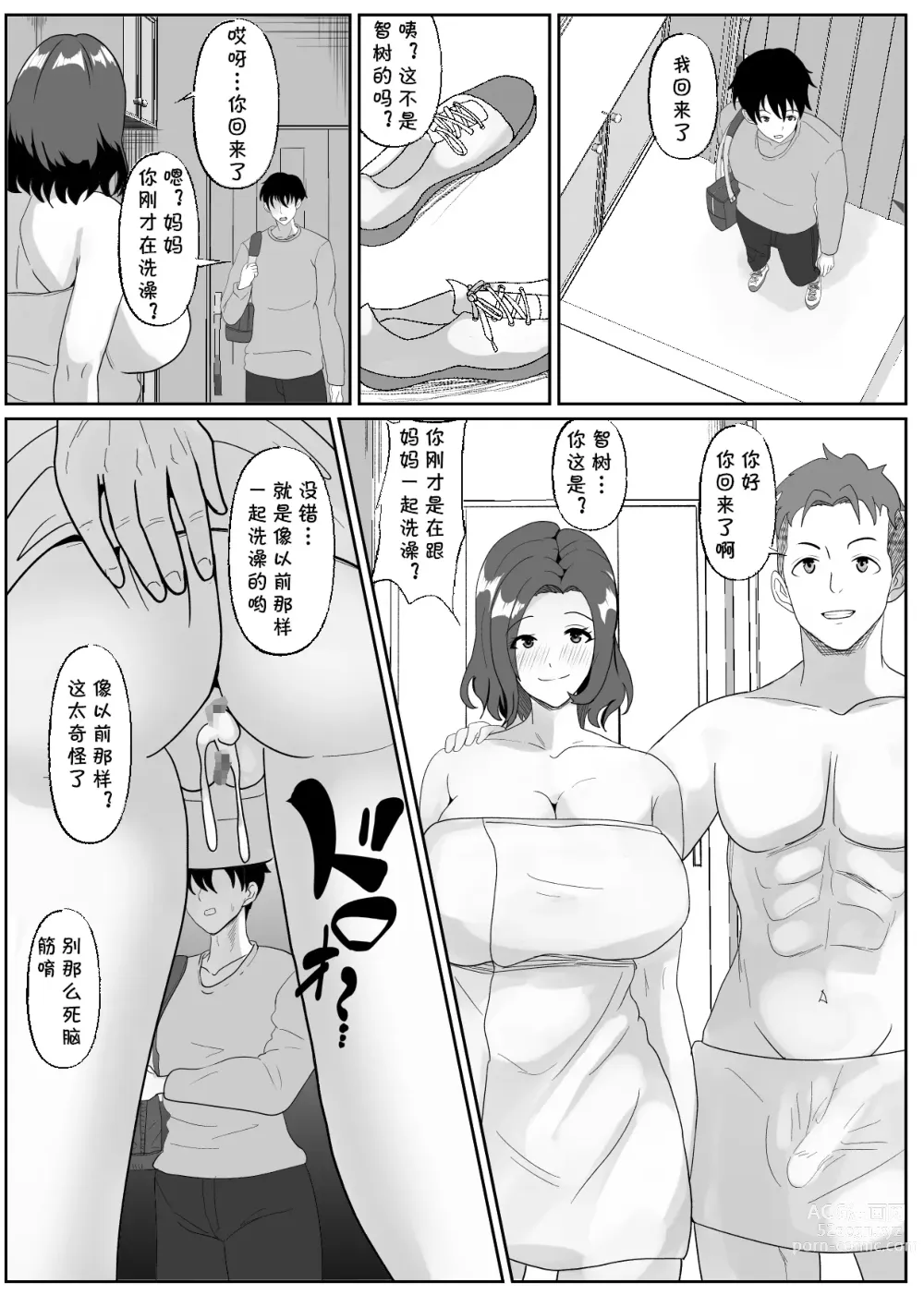 Page 25 of doujinshi Shinyuu no Haha wa Hatsujouki