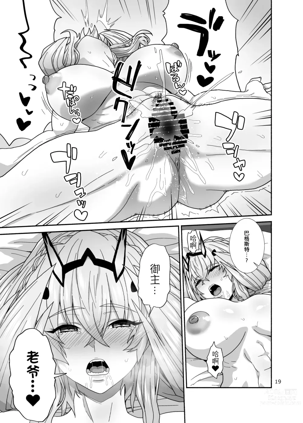 Page 19 of doujinshi Watashi-tachi to Waga Otto no Ohanashi