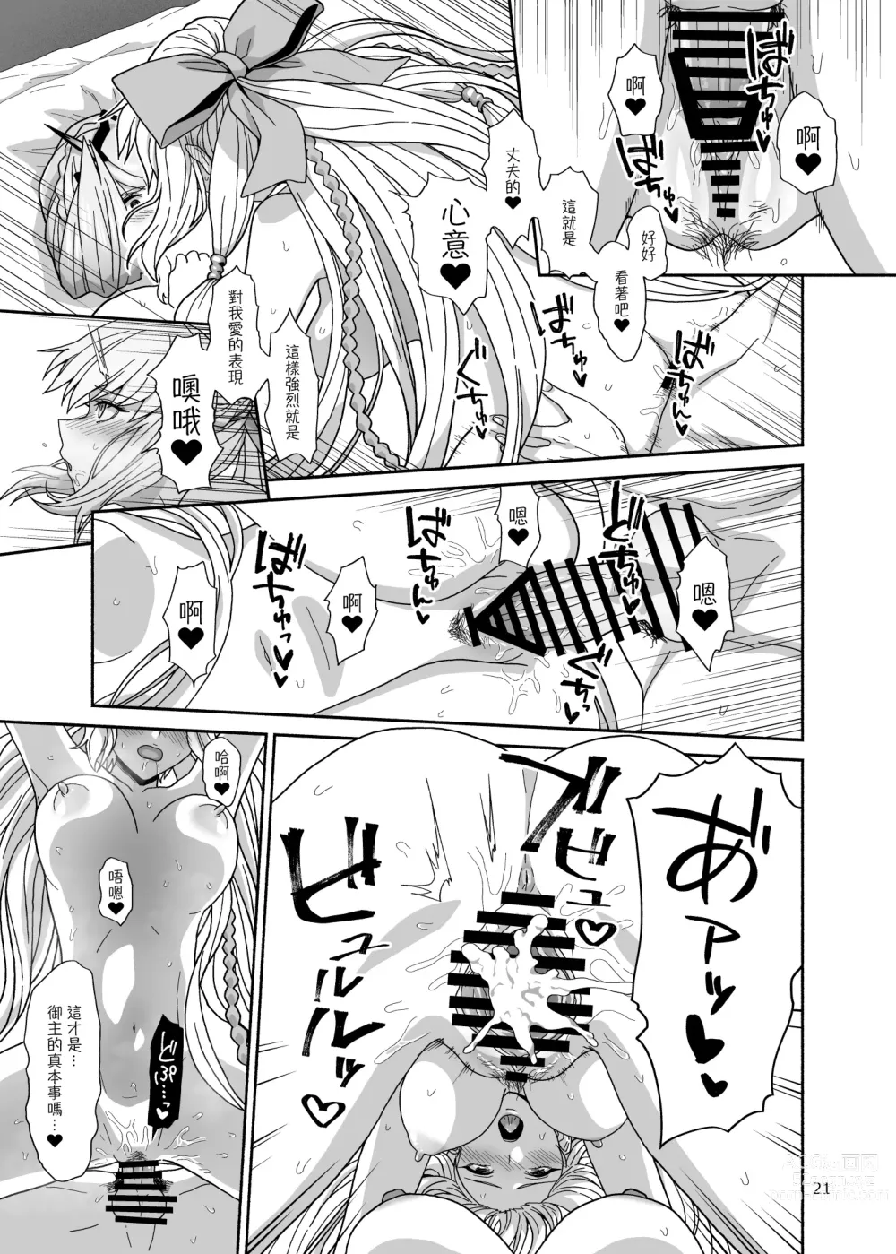 Page 21 of doujinshi Watashi-tachi to Waga Otto no Ohanashi