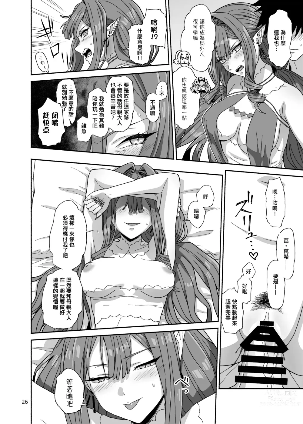 Page 26 of doujinshi Watashi-tachi to Waga Otto no Ohanashi