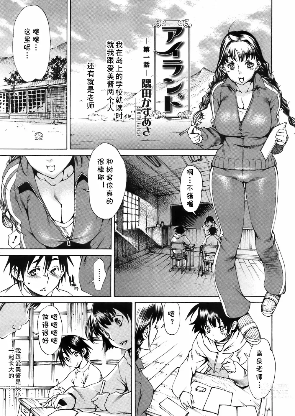 Page 1 of manga Island Ch. 1