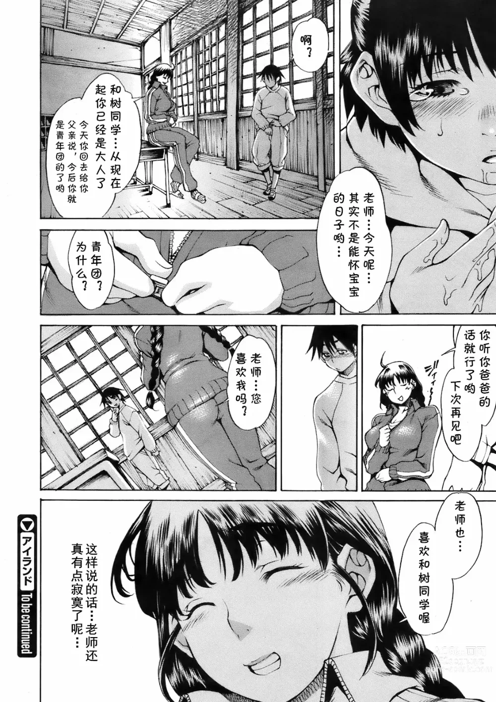 Page 22 of manga Island Ch. 1