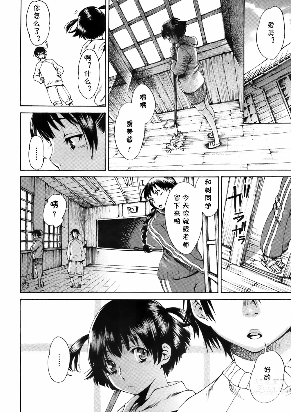 Page 4 of manga Island Ch. 1