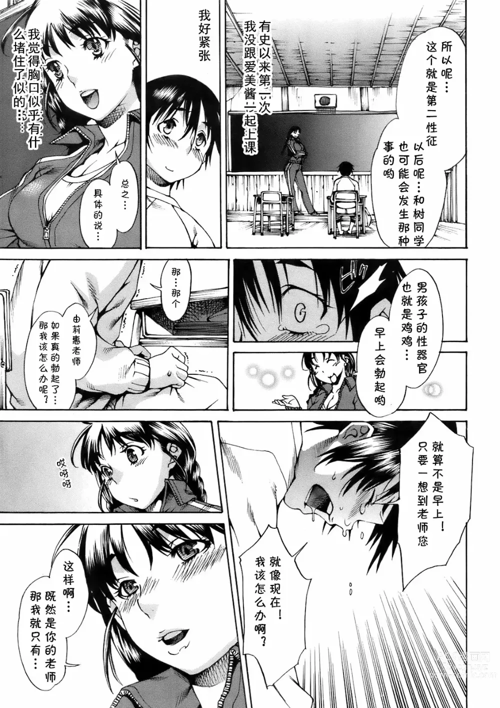 Page 5 of manga Island Ch. 1
