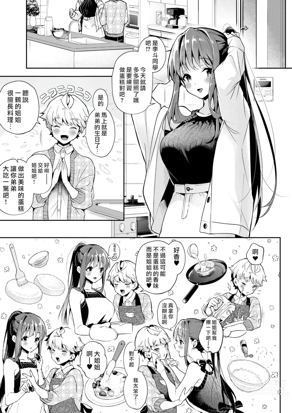 Page 16 of doujinshi おねがい!おねえちゃん