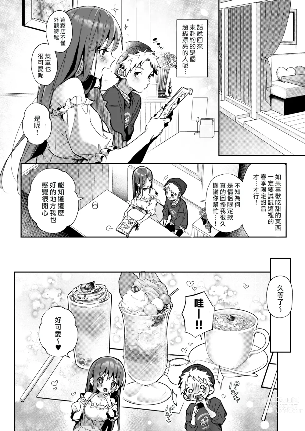 Page 37 of doujinshi おねがい!おねえちゃん