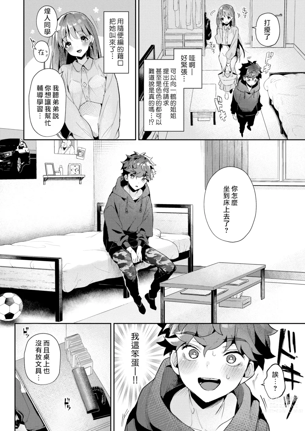 Page 7 of doujinshi おねがい!おねえちゃん