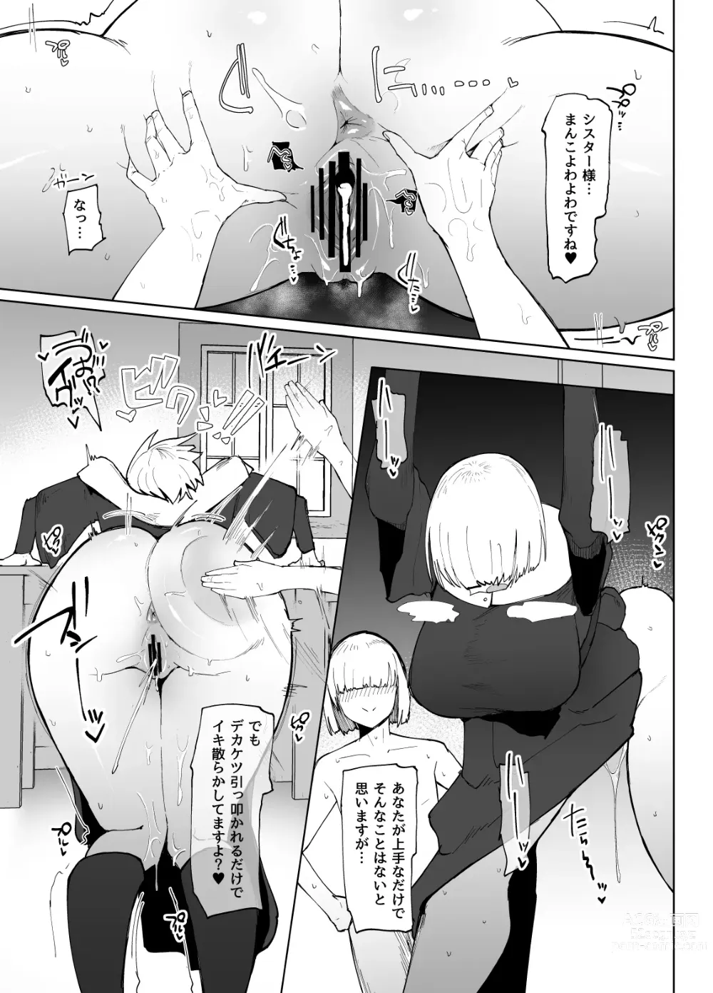 Page 44 of doujinshi Itome de Dekaketsu de Zettai ni Haramanai Onahoshisutā