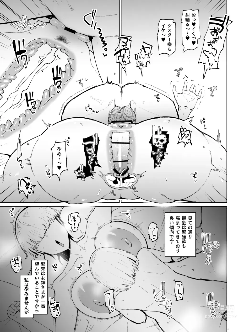 Page 46 of doujinshi Itome de Dekaketsu de Zettai ni Haramanai Onahoshisutā