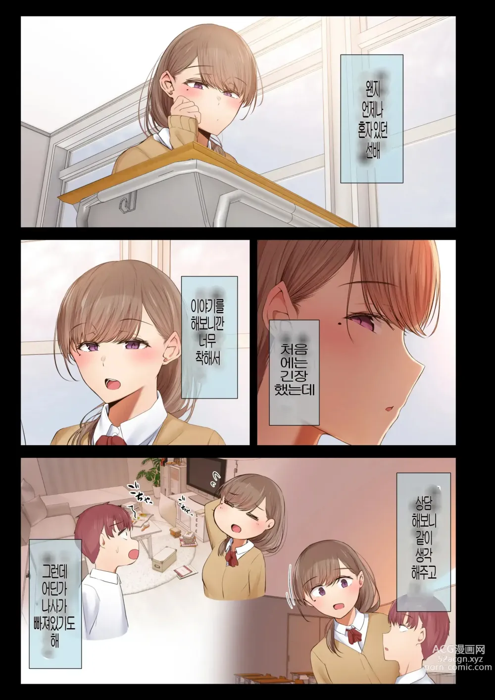 Page 4 of doujinshi A story about my favorite senior, who can be trusted, is made into a female by Yarichin. 의지할수 있는 선배가 야한친구에 의해 암컷이된 이야기