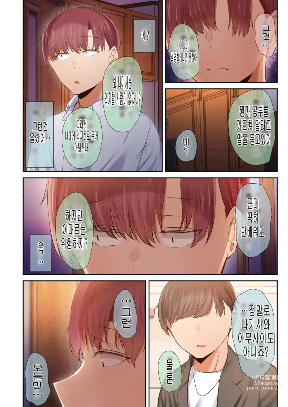 Page 41 of doujinshi A story about my favorite senior, who can be trusted, is made into a female by Yarichin. 의지할수 있는 선배가 야한친구에 의해 암컷이된 이야기