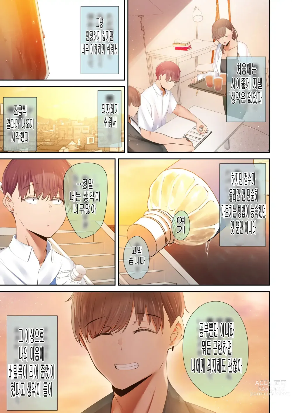 Page 42 of doujinshi A story about my favorite senior, who can be trusted, is made into a female by Yarichin. 의지할수 있는 선배가 야한친구에 의해 암컷이된 이야기