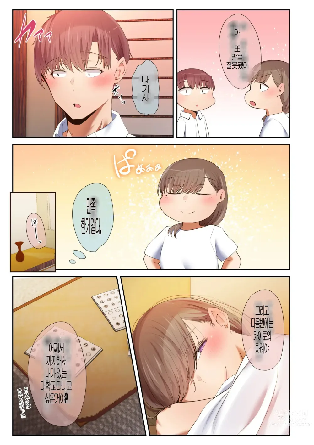 Page 8 of doujinshi A story about my favorite senior, who can be trusted, is made into a female by Yarichin. 의지할수 있는 선배가 야한친구에 의해 암컷이된 이야기