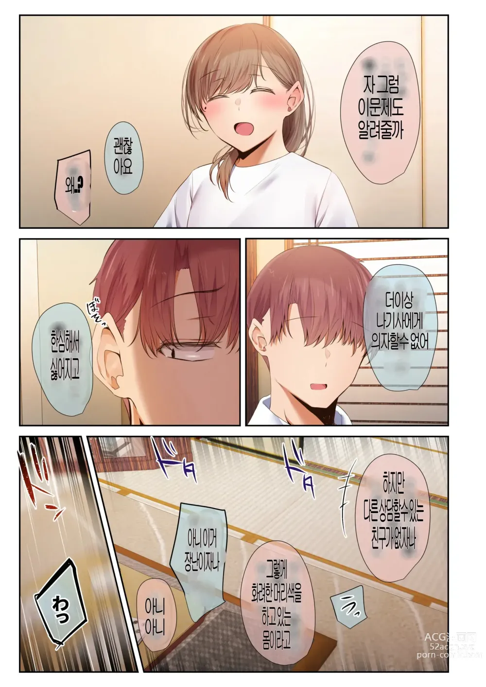 Page 10 of doujinshi A story about my favorite senior, who can be trusted, is made into a female by Yarichin. 의지할수 있는 선배가 야한친구에 의해 암컷이된 이야기