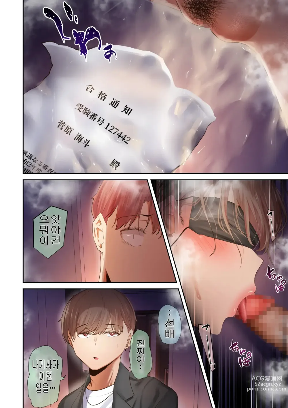 Page 96 of doujinshi A story about my favorite senior, who can be trusted, is made into a female by Yarichin. 의지할수 있는 선배가 야한친구에 의해 암컷이된 이야기