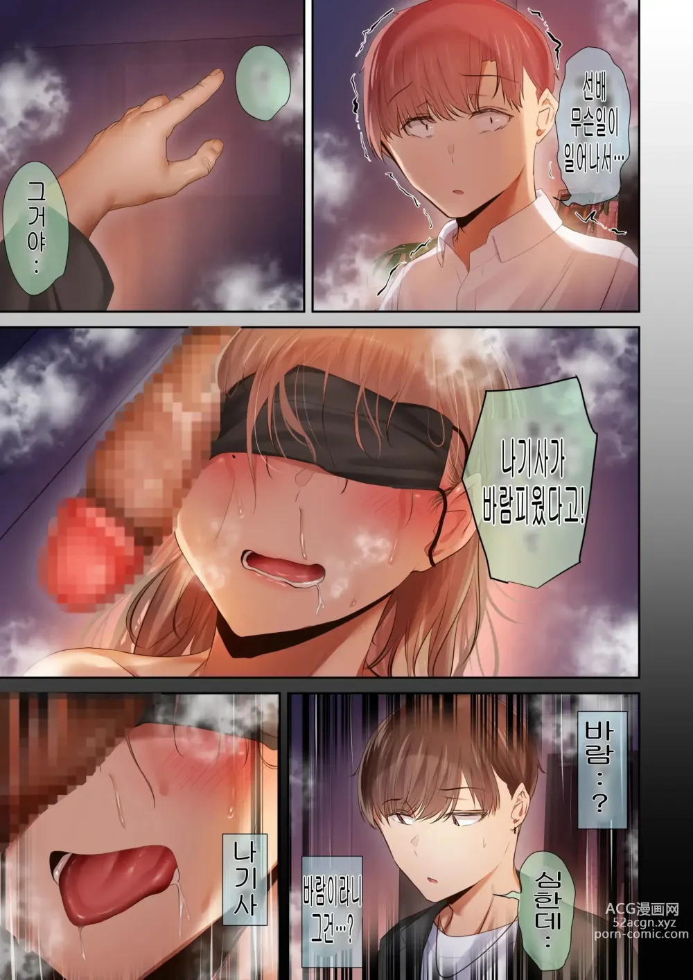 Page 97 of doujinshi A story about my favorite senior, who can be trusted, is made into a female by Yarichin. 의지할수 있는 선배가 야한친구에 의해 암컷이된 이야기
