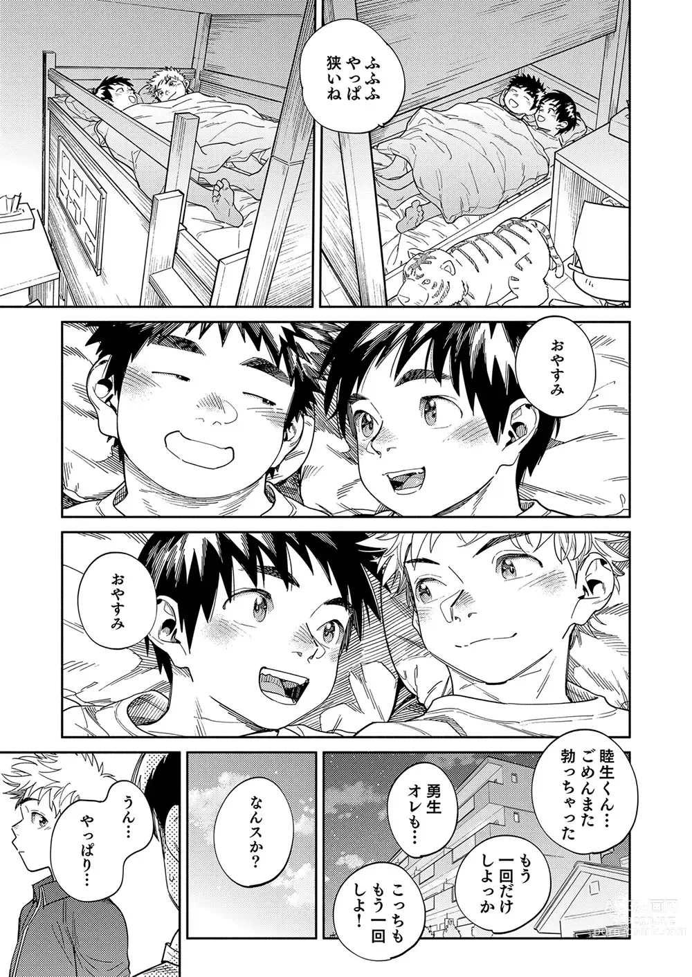 Page 19 of doujinshi Gekkan Shounen Zoom 2024-02