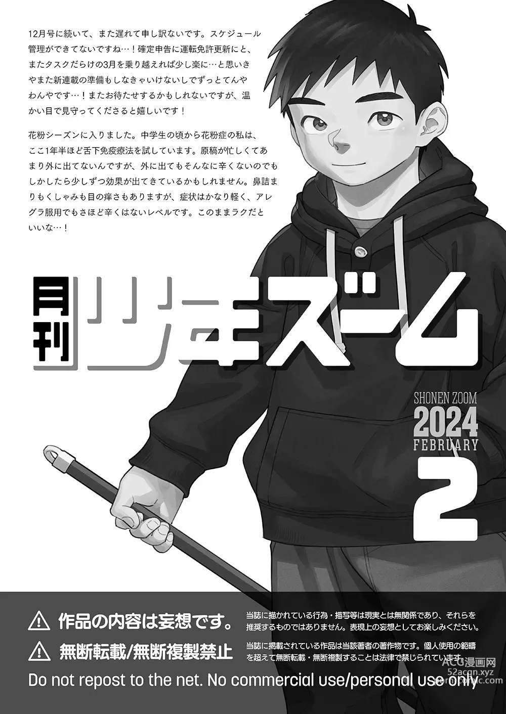Page 21 of doujinshi Gekkan Shounen Zoom 2024-02