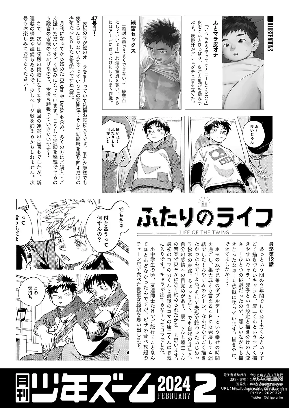 Page 22 of doujinshi Gekkan Shounen Zoom 2024-02