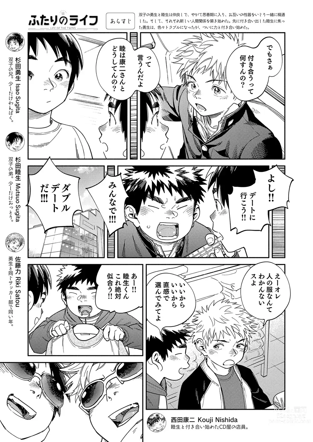 Page 5 of doujinshi Gekkan Shounen Zoom 2024-02