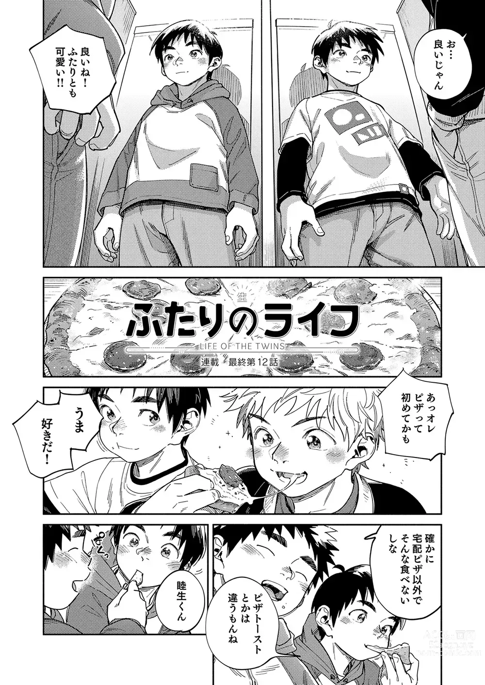 Page 6 of doujinshi Gekkan Shounen Zoom 2024-02