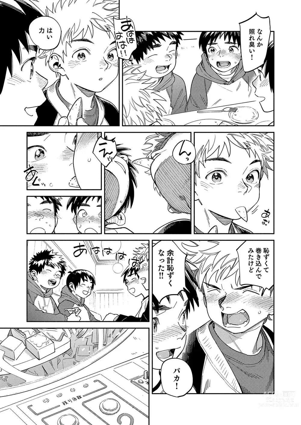 Page 7 of doujinshi Gekkan Shounen Zoom 2024-02