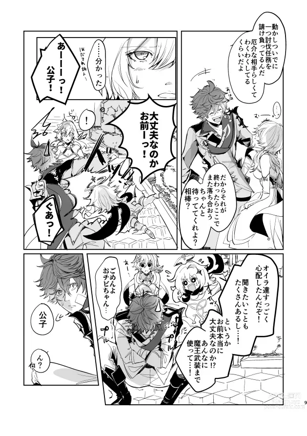 Page 3 of doujinshi [OMEGA 2-D (Hibino Tomoki, Shima Seiryuu) GOOD MORNING AGAIN