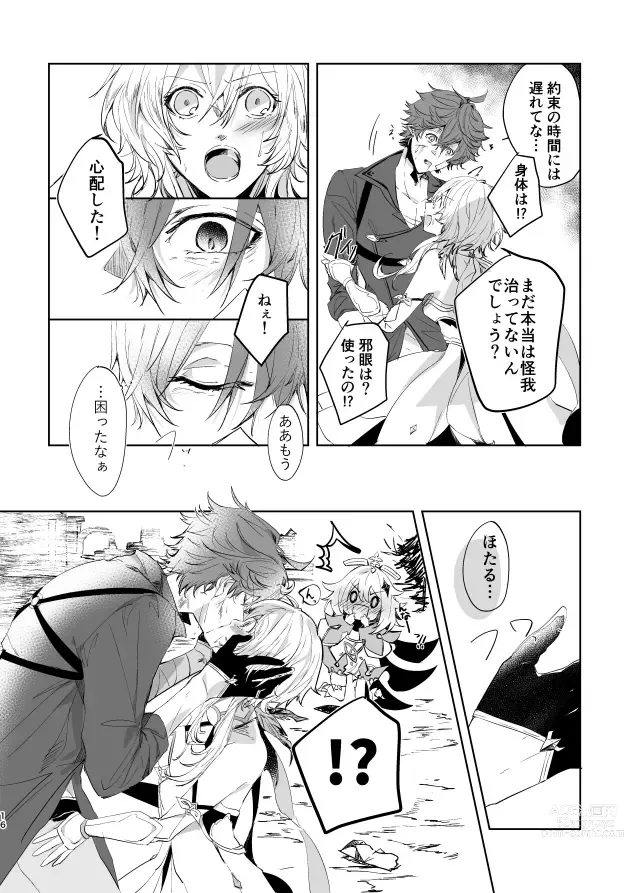 Page 6 of doujinshi [OMEGA 2-D (Hibino Tomoki, Shima Seiryuu) GOOD MORNING AGAIN