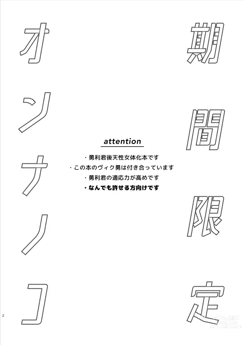 Page 3 of doujinshi kikan gentei onnanoko