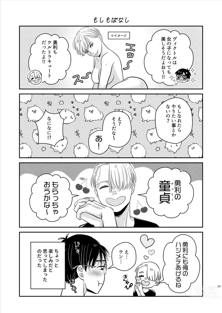 Page 26 of doujinshi kikan gentei onnanoko