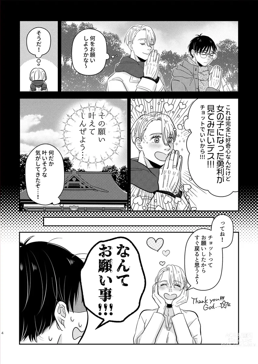 Page 5 of doujinshi kikan gentei onnanoko