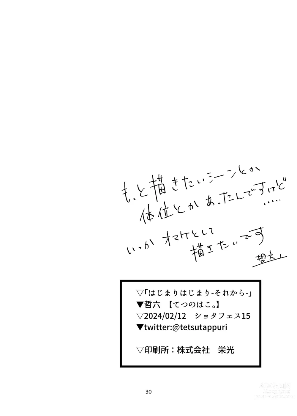 Page 30 of doujinshi Hajimari Hajimari -Sorekara-