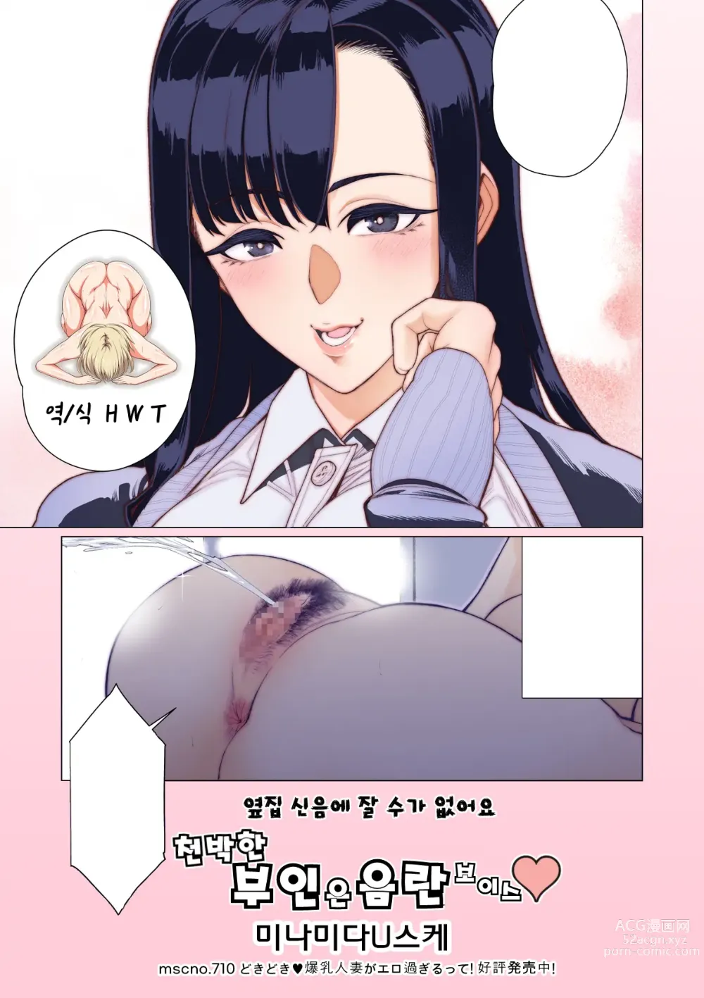 Page 1 of doujinshi 천박한 부인은 음란 보이스♡