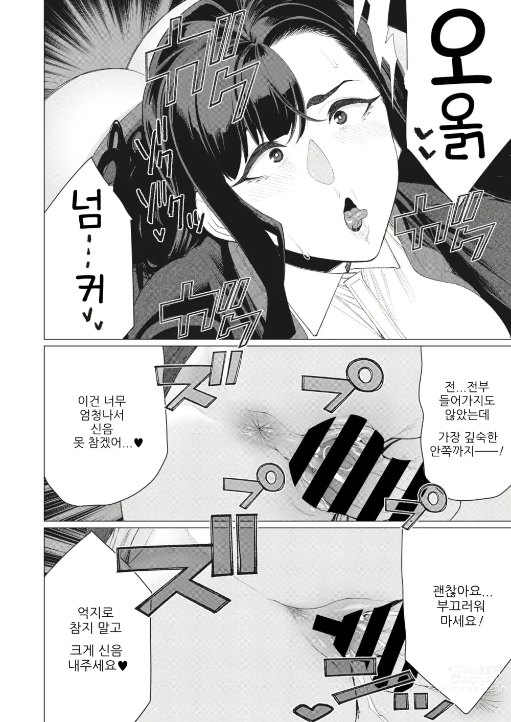 Page 11 of doujinshi 천박한 부인은 음란 보이스♡