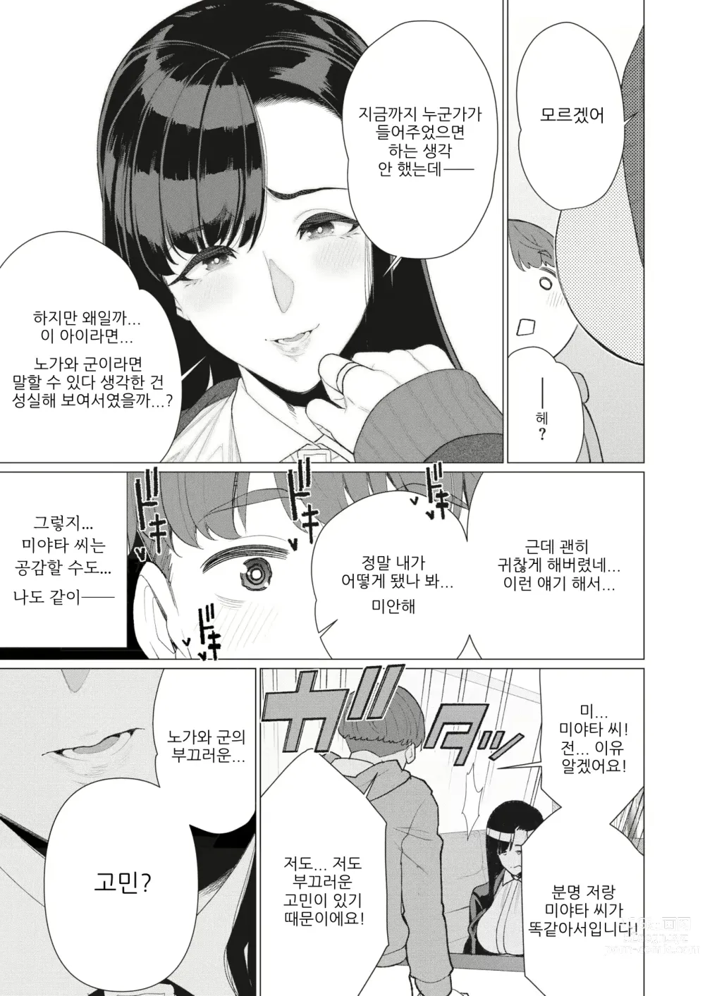 Page 6 of doujinshi 천박한 부인은 음란 보이스♡