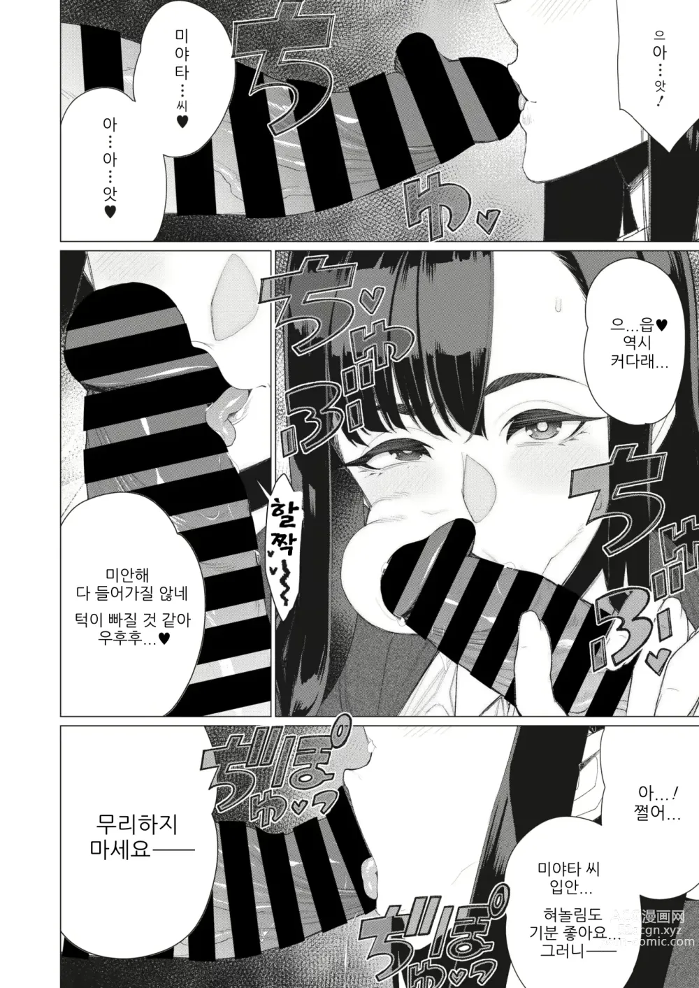 Page 9 of doujinshi 천박한 부인은 음란 보이스♡