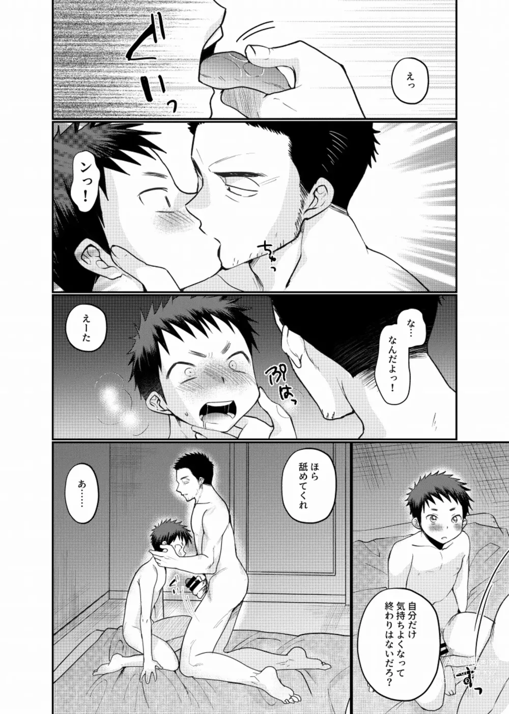 Page 17 of doujinshi Fushi Soukan