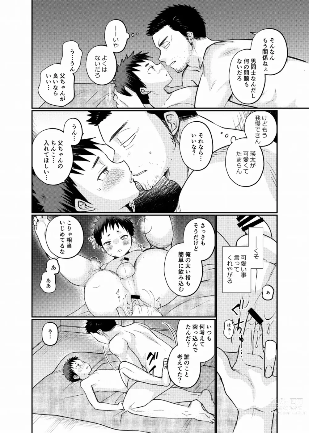 Page 23 of doujinshi Fushi Soukan