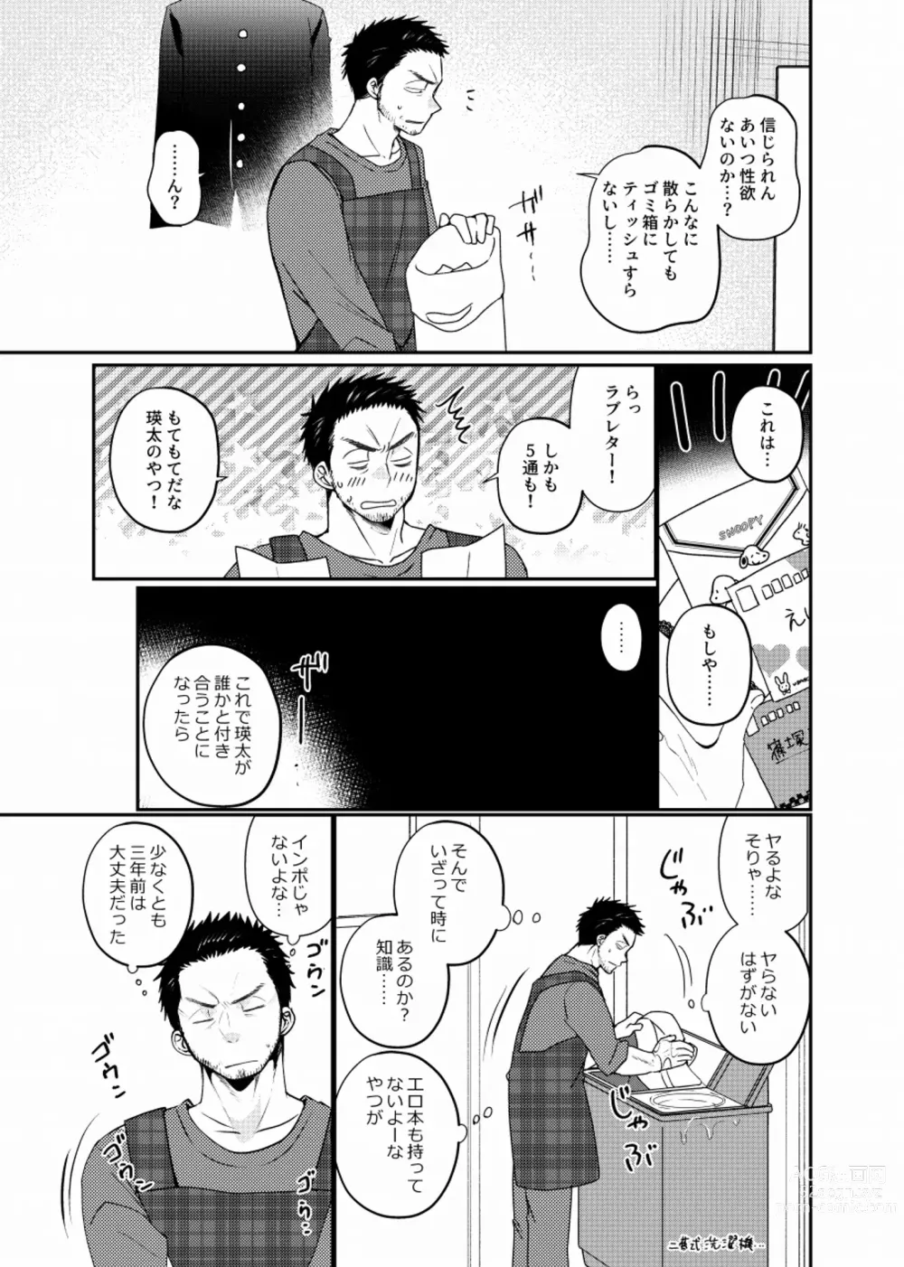 Page 6 of doujinshi Fushi Soukan