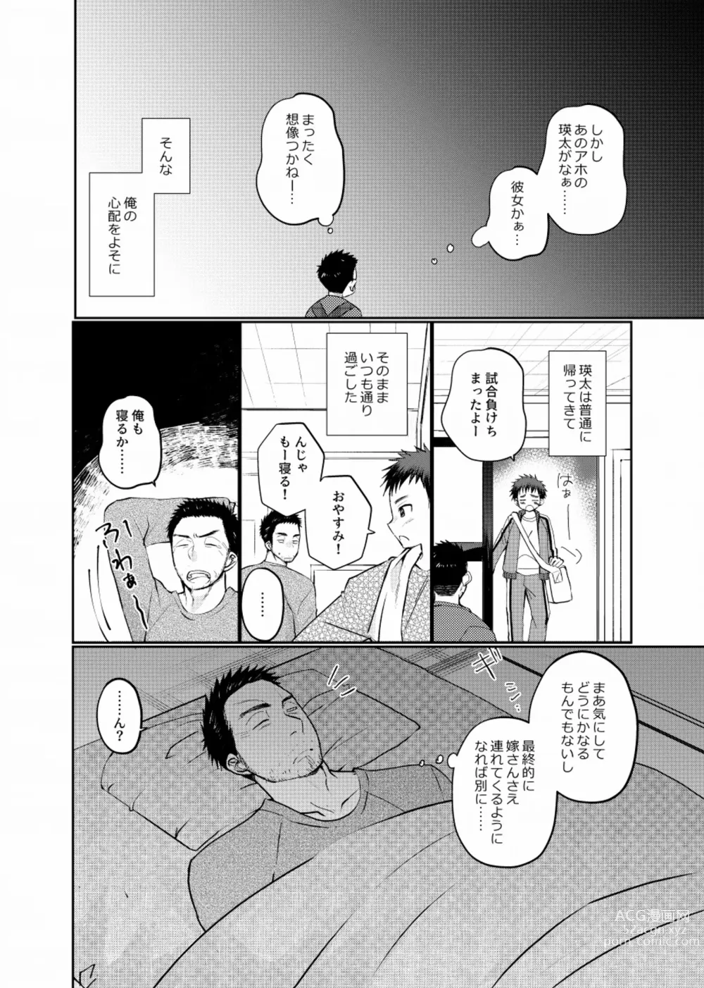 Page 7 of doujinshi Fushi Soukan