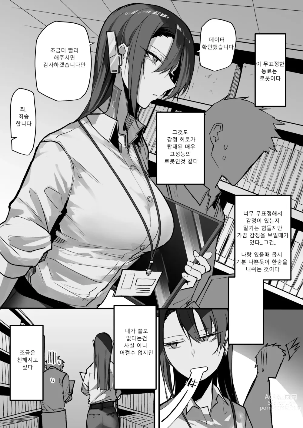 Page 1 of doujinshi 동료 로봇 누나