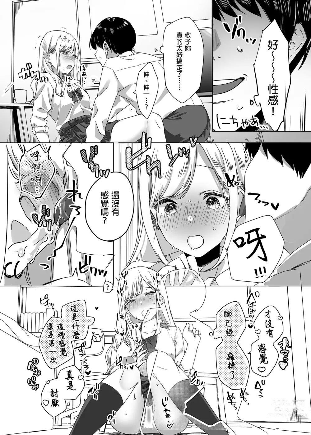 Page 12 of doujinshi 凡事都會聽從我的辣妹青梅竹馬 (decensored)