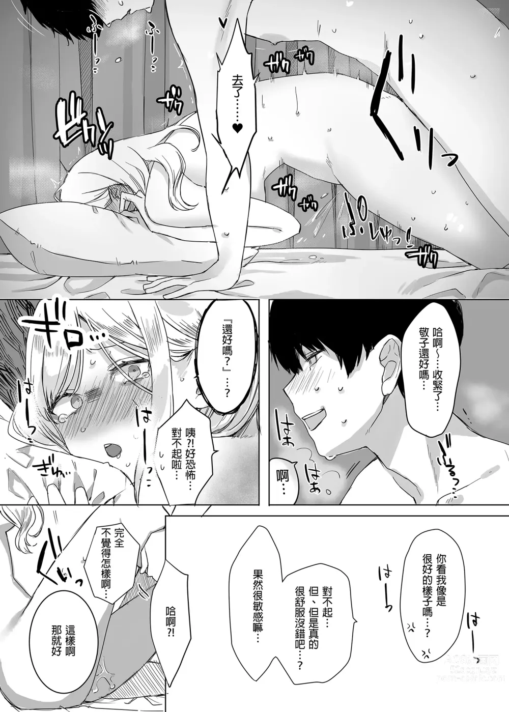 Page 22 of doujinshi 凡事都會聽從我的辣妹青梅竹馬 (decensored)