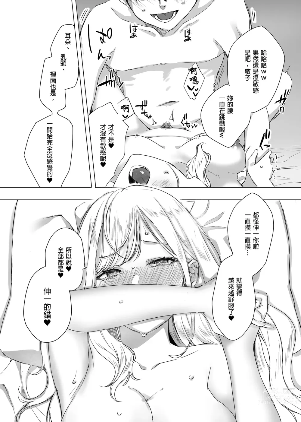 Page 24 of doujinshi 凡事都會聽從我的辣妹青梅竹馬 (decensored)