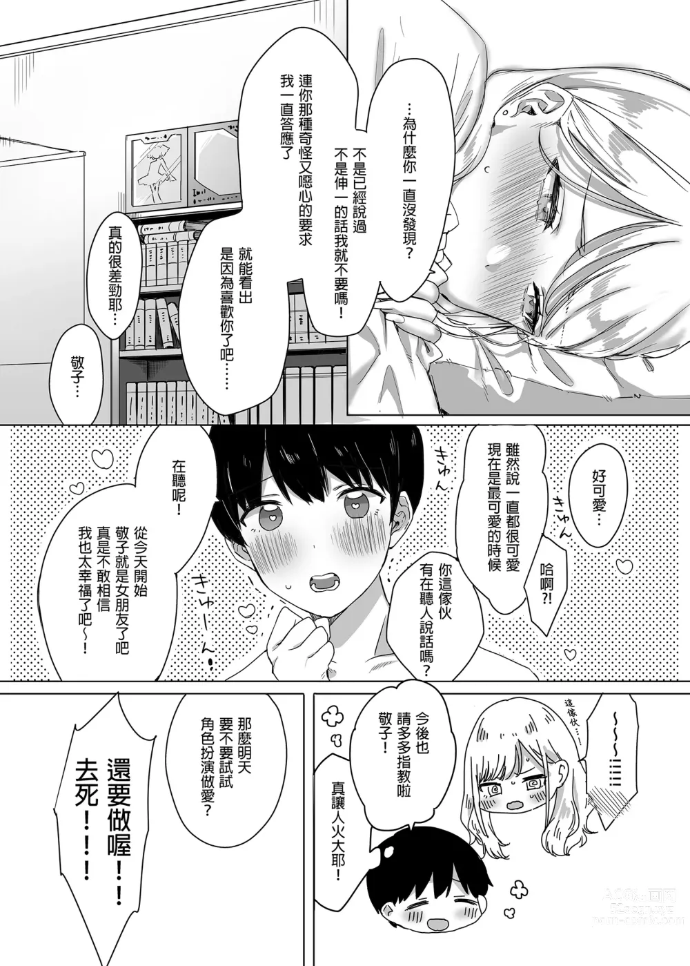 Page 28 of doujinshi 凡事都會聽從我的辣妹青梅竹馬 (decensored)