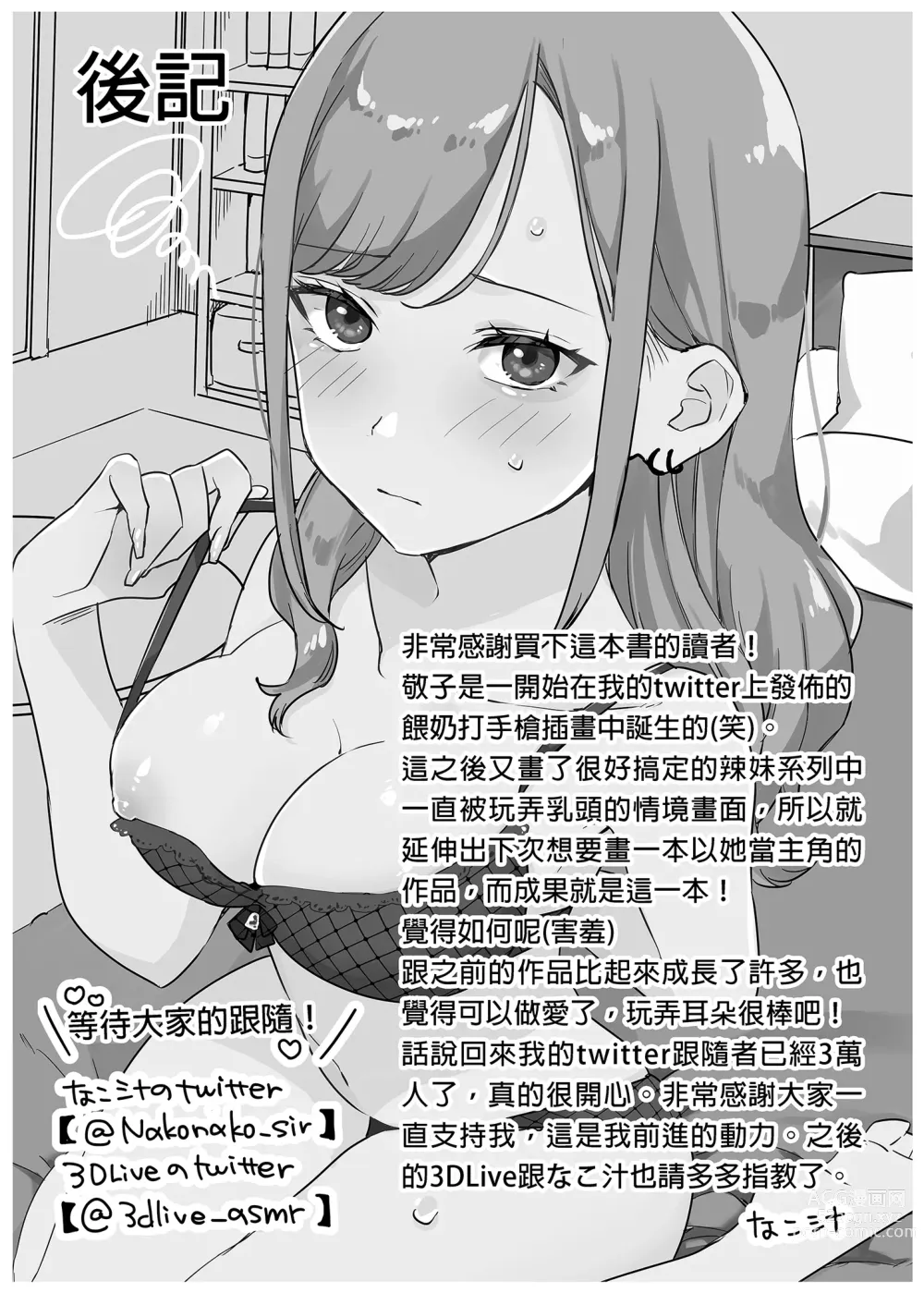 Page 29 of doujinshi 凡事都會聽從我的辣妹青梅竹馬 (decensored)