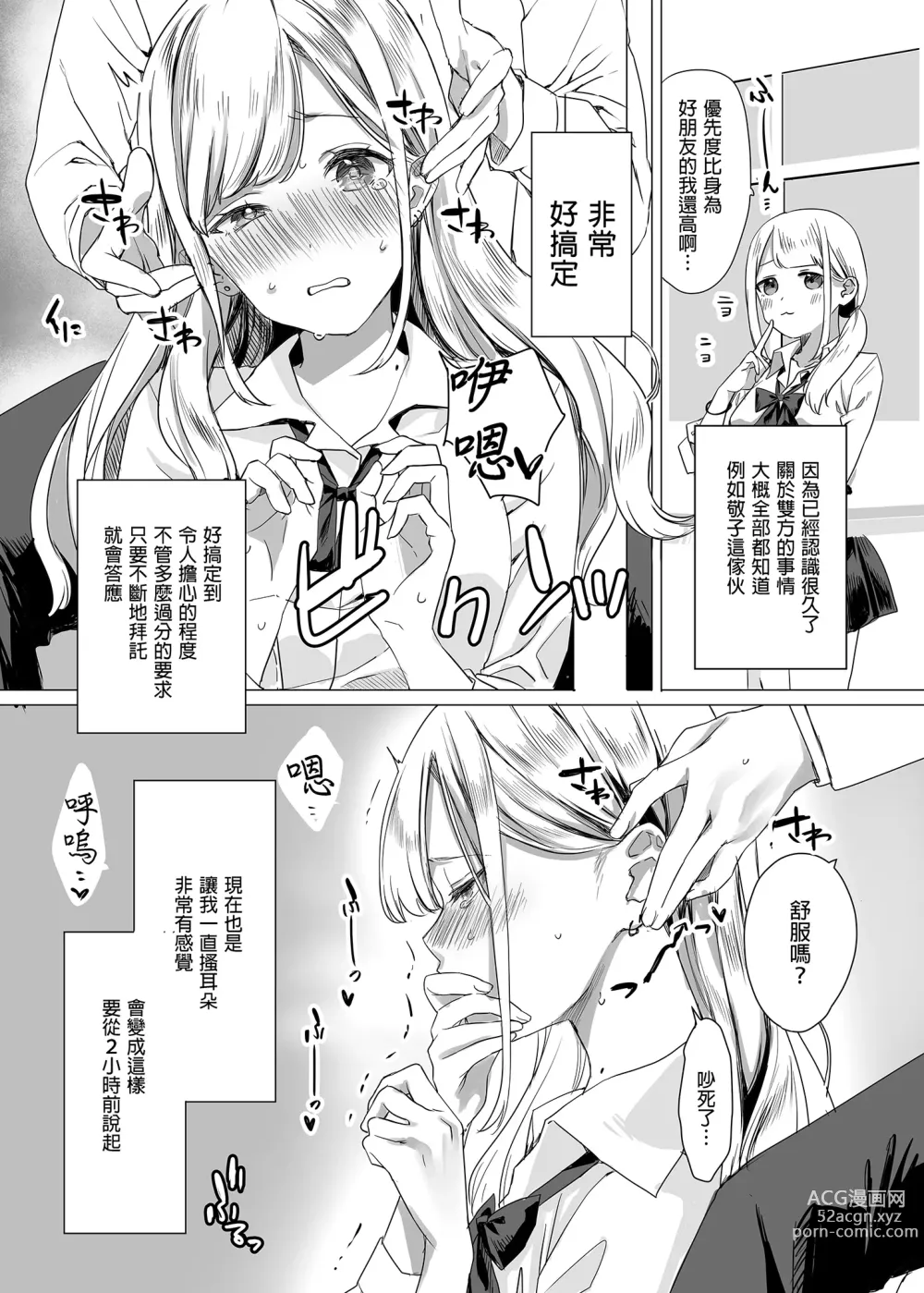 Page 5 of doujinshi 凡事都會聽從我的辣妹青梅竹馬 (decensored)