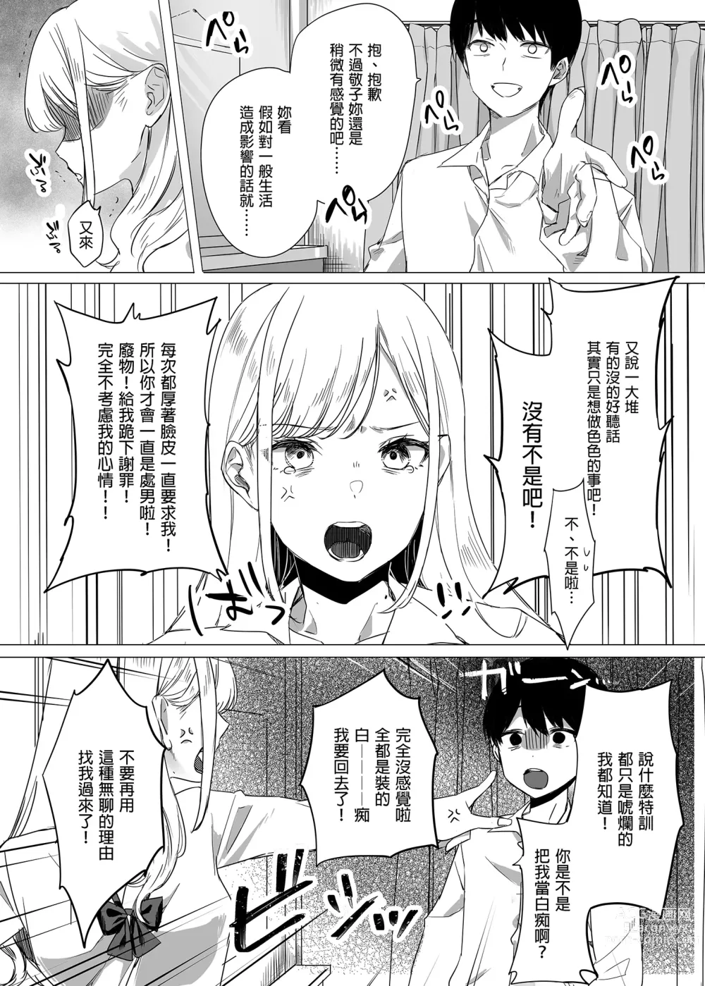 Page 7 of doujinshi 凡事都會聽從我的辣妹青梅竹馬 (decensored)