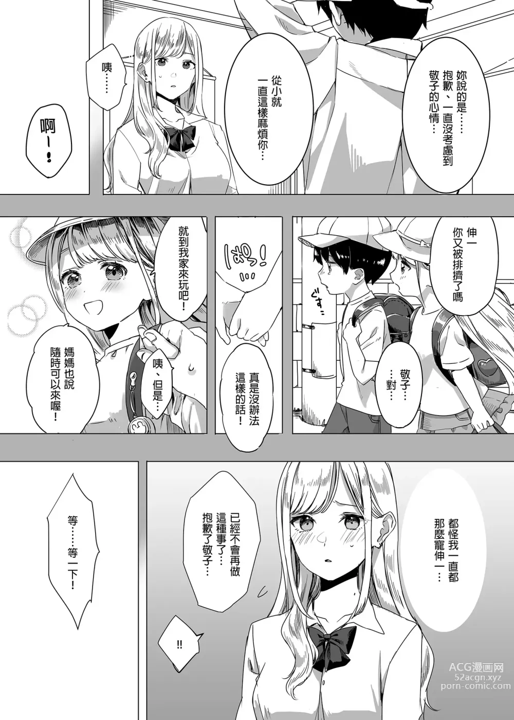Page 8 of doujinshi 凡事都會聽從我的辣妹青梅竹馬 (decensored)